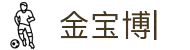 金·宝·博官方平台